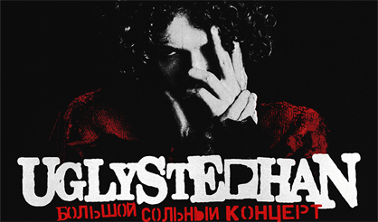 UGLYSTEPHAN