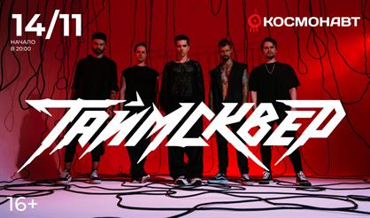 Таймсквер. Большой сольный концерт