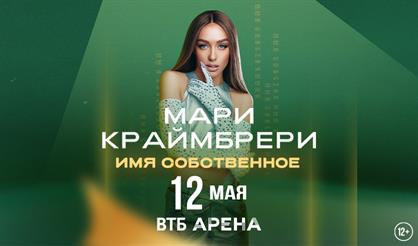 Мари Краймбрери. "Имя собственное"