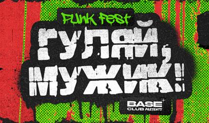 Base Punk Fest «Гуляй, мужик!»