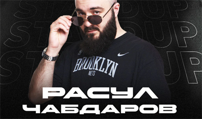 Расул Чабдаров