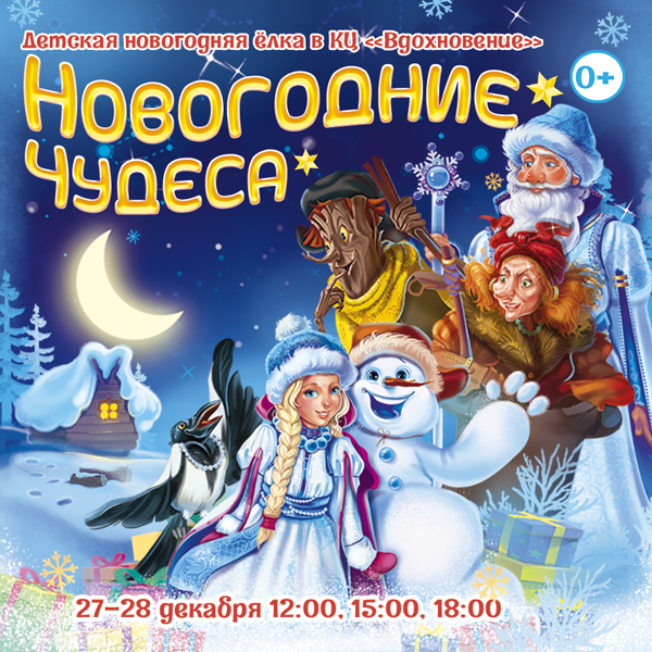 Детская Новогодняя Радио