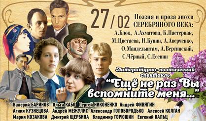 "Ещё не раз Вы вспомните меня..."