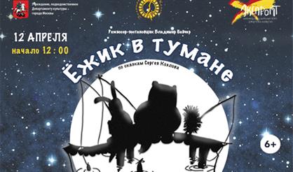 Ежик в тумане