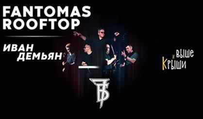 Иван Демьян и "7Б". Концерт на крыше