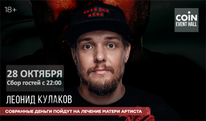 Леонид Кулаков. Благотворительный концерт