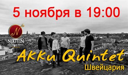 Akku Quintet (Швейцария)