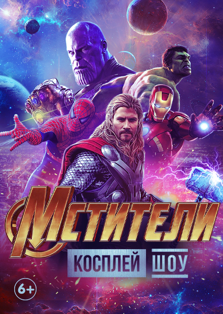 Мстители
