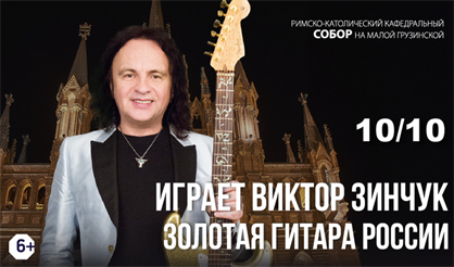 Играет Виктор Зинчук, золотая гитара России