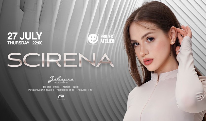 Песня scirena мамин продакшн. Scirena по весне. Концерт в Москве 1 июля 2023. Мамин продакшн Scirena. Scirena сколько ей лет.