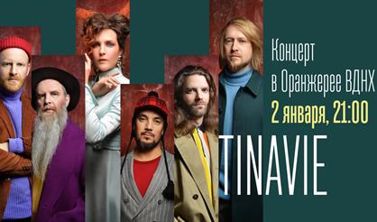 Tinavie. Новогодний концерт в оранжерее