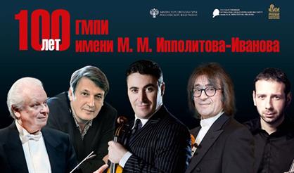 Максим Венгеров и звезды мирового исполнительского искусства