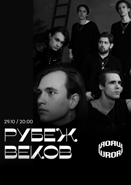 Рубеж веков (г. Санкт-Петербург)
