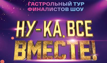 Новые голоса России (Москва)