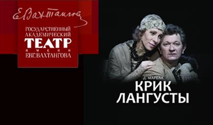 Крик лангусты