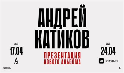 Андрей Катиков (г. Санкт-Петербург)