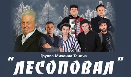 Группа "Лесоповал"