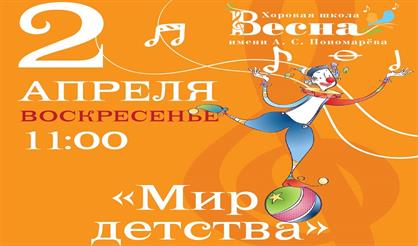 Мир детства