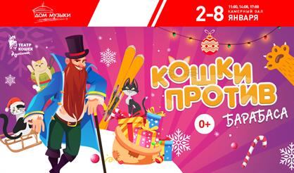 Кошки против Барабаса. Талон на подарок