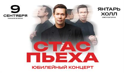 Стас Пьеха (г. Светлогорск)