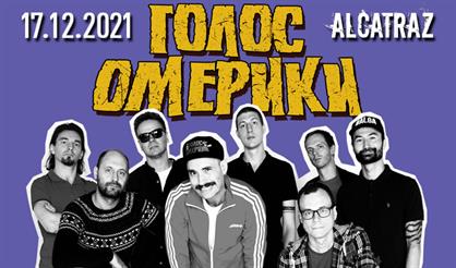 Голос Омерики