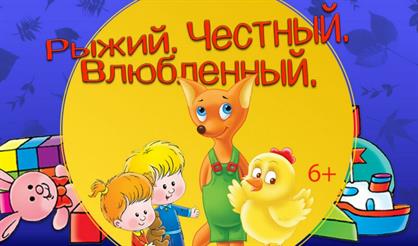 Рыжий. Честный. Влюбленный