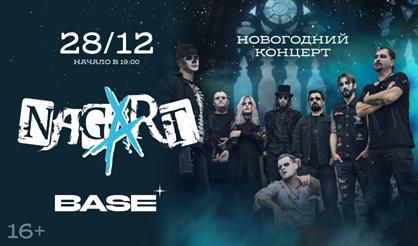 Nagart. Новогодний концерт