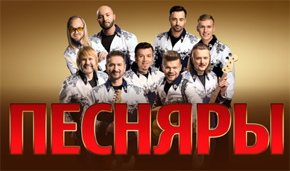 БГА "Песняры"
