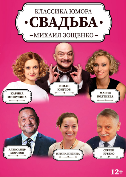 Свадьба (Рязань)