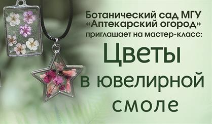 Цветы в ювелирной смоле