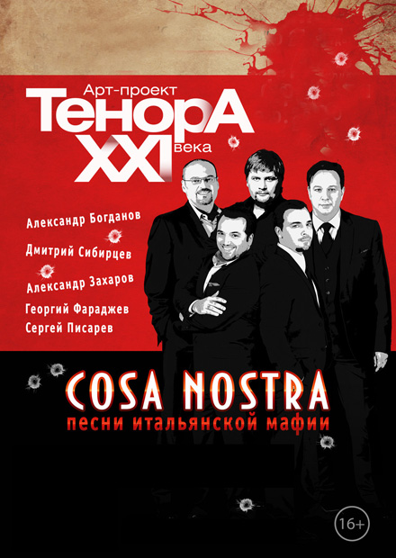 Cosa Nostra: песни итальянской мафии