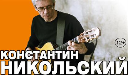 Константин Никольский (Жуковский)