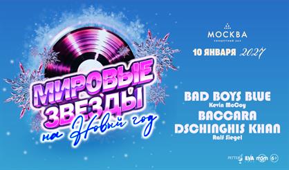 Мировые звёзды на Новый год