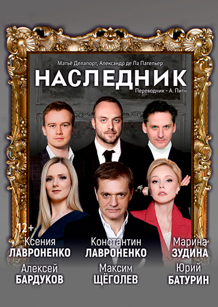 Наследник