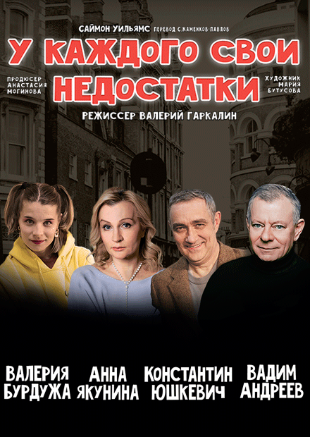 У каждого свои недостатки