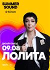 Лолита. Summer Sound х билайн