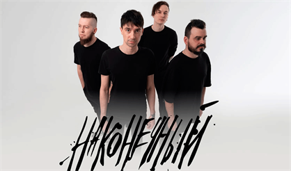 Наконечный