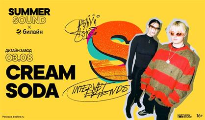 Cream Soda. Summer Sound x билайн