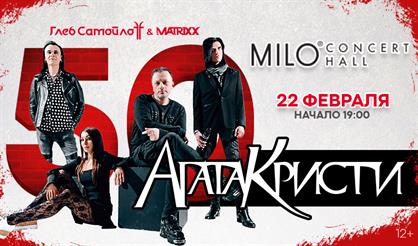 Глеб Самойлов. Агата Кристи