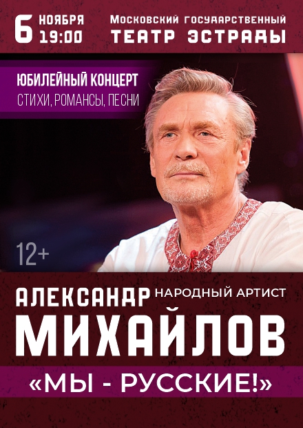 Александр Михайлов. Юбилейный концерт