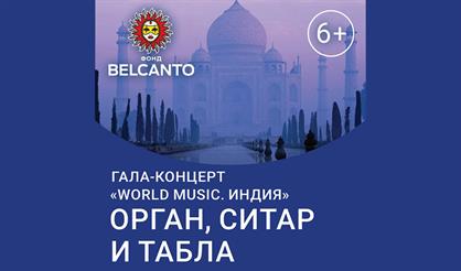 World music. Индия. Индийские танцы, орган, ситар и табла