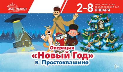Операция "Новый год" в Простоквашино. Талон на подарок