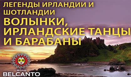 Волынки, ирландские танцы и барабаны