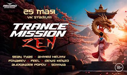Trancemission «Дзен»