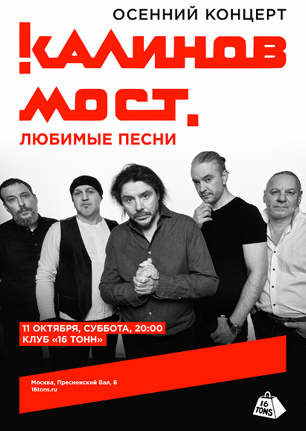 Калинов мост. Осенний концерт. Любимые песни