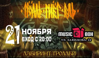 Тролль гнет ель