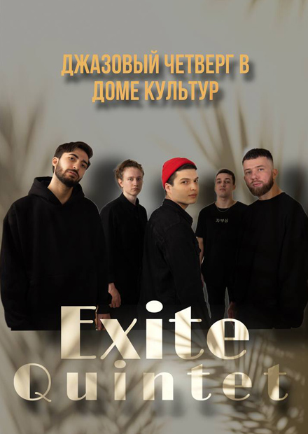 Джазовый четверг в Доме культур. EXITE quintet