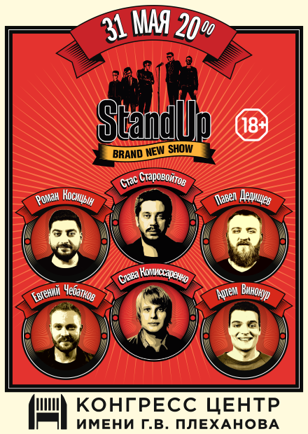 StandUp Show ТНТ