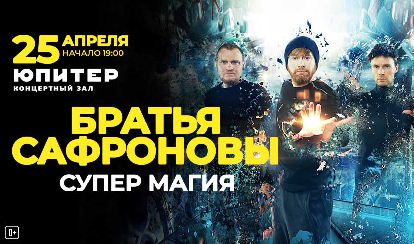 Братья Сафроновы Новогоднее Представление