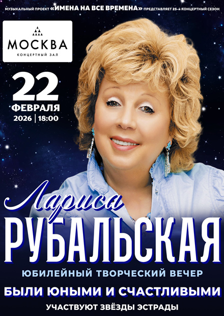 Лариса Рубальская. "Были юными и счастливыми"